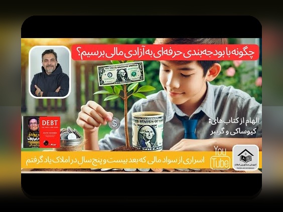 چرا بودجه‌بندی شخصی برای جوانان اهمیت دارد؟ راهنمایی برای مدیریت مالی مؤثر در زندگی روزمره